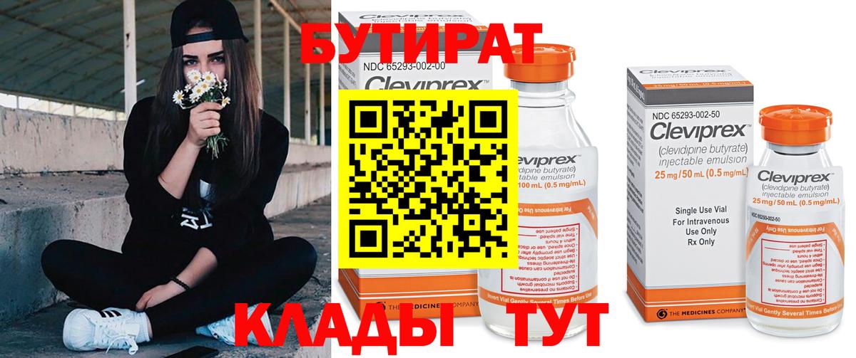 Ачхой-Мартан  Бутират GHB  Бутират  Вход с VPN 