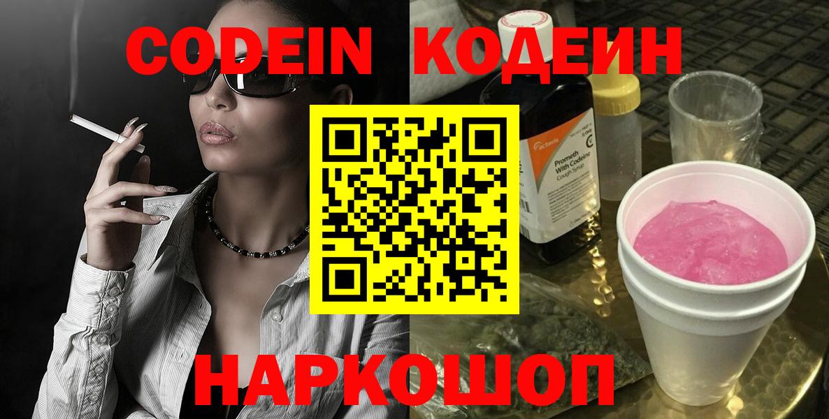 Кодеин напиток Lean (лин) Ачхой-Мартан