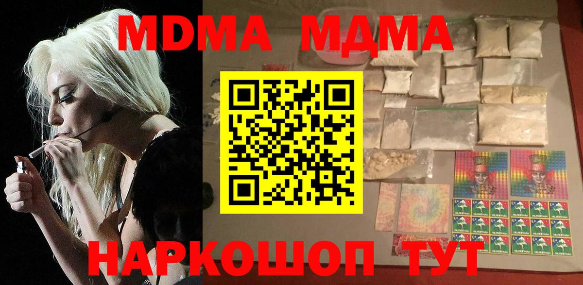 МДМА  MDMA crystal  Вход с VPN  Ачхой-Мартан  МДМА молли 